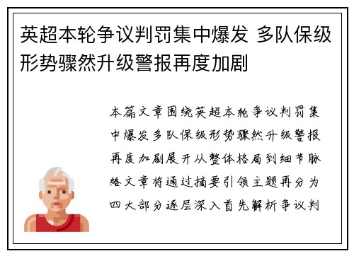 英超本轮争议判罚集中爆发 多队保级形势骤然升级警报再度加剧