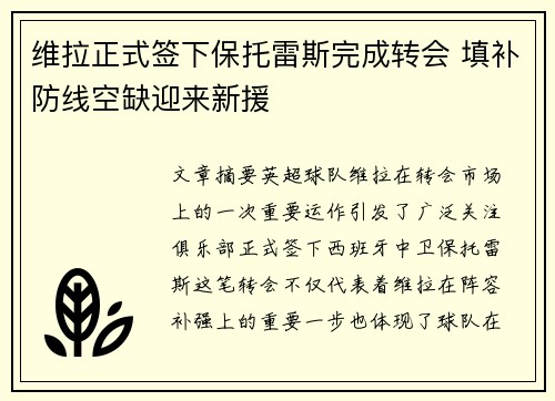 维拉正式签下保托雷斯完成转会 填补防线空缺迎来新援
