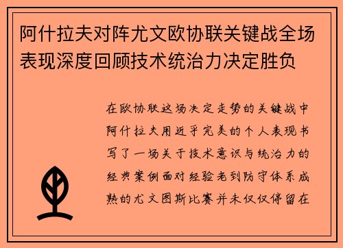 阿什拉夫对阵尤文欧协联关键战全场表现深度回顾技术统治力决定胜负